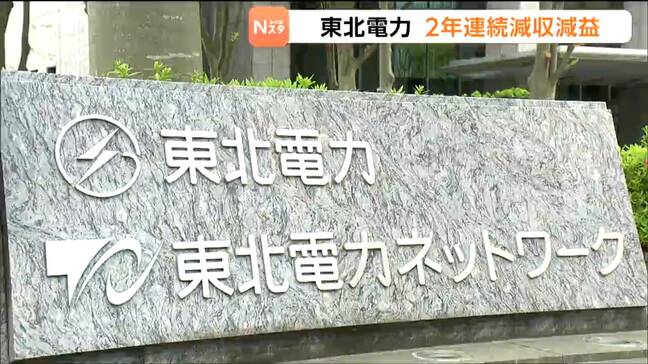 東北電力2025年度決算・2年連続減収減益 中東情勢の悪化が影響したため|TBS NEWS DIG