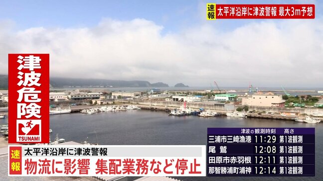津波警報で物流にも影響 ヤマト運輸と佐川急便は集配など停止|TBS NEWS DIG