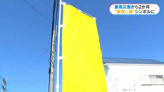 霧島・姶良集中豪雨災害から2か月 幸福の旗のもと希望胸に「通り会」結成|TBS NEWS DIG