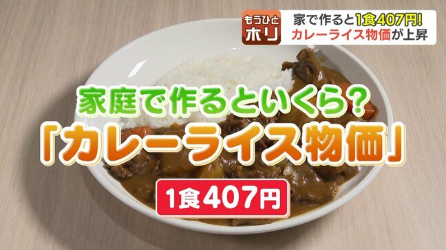 家で作っても1食407円…カレーライス物価が上昇　4年前の270円⇒初の400円超　コメに牛肉、野菜も高値で悩む食堂|TBS NEWS DIG