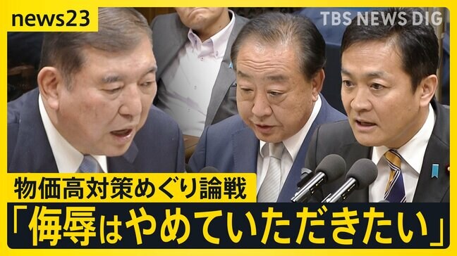 初の“ナイター党首討論”　「消費減税」「ガソリン税」物価高対策めぐり論戦…石破総理が“気色ばむ”場面も【news23】|TBS NEWS DIG