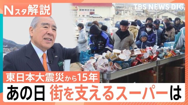 海とともに生きていく…被災したスーパーが繋ぐ街の繁栄と使命感、東日本大震災「15年を生きる」【Nスタ解説】|TBS NEWS DIG