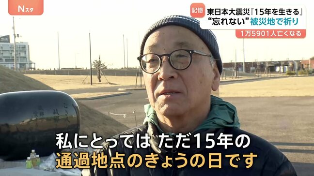 「ただ15年の通過地点のきょう」各地で黙とう 宮城・気仙沼市では約5年ぶりに行方不明者の捜索 震災を経験していない世代も【東日本大震災から15年】【Nスタ】|TBS NEWS DIG