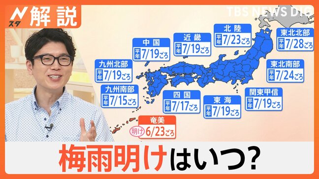 梅雨明けはいつ？明けたら今度は「猛暑や台風シーズンの大雨・暴風に注意」【Nスタ解説】|TBS NEWS DIG