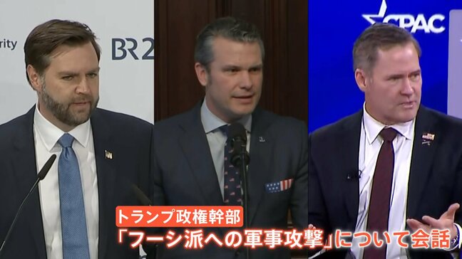 “シグナルゲート”トランプ政権の幹部が軍事攻撃の計画を民間アプリでやりとり　政権側は報道批判を展開|TBS NEWS DIG