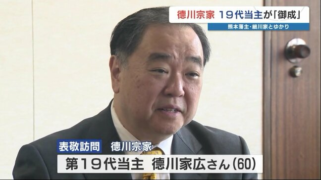 家康から続く“第19代当主”徳川家広さん(60) 江戸から続く歴史の中で「大切にしている事」とは?|TBS NEWS DIG