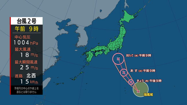 【台風情報】台風2号発生　23日午前9時　台風としての寿命は短いか　tbc気象台|TBS NEWS DIG