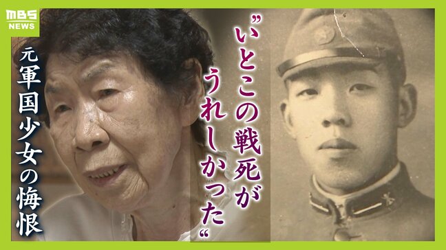 「いとこの戦死が嬉しかった」…軍国少女だった91歳の後悔　市民の間に蔓延した“同調圧力”　#きおくをつなごう #戦争の記憶|TBS NEWS DIG