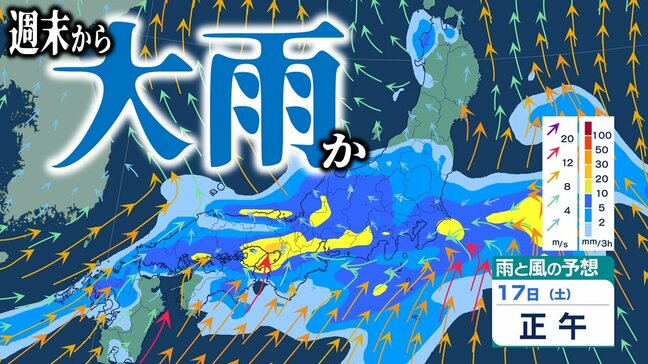 【大雨情報】今週末17日（土）頃～東⽇本から⻄⽇本の広い範囲で『⼤⾬』の恐れ…　前線停滞・気圧の谷も通過【雨と風の予想シミュレーション・気象庁の最新の気象情報】|TBS NEWS DIG