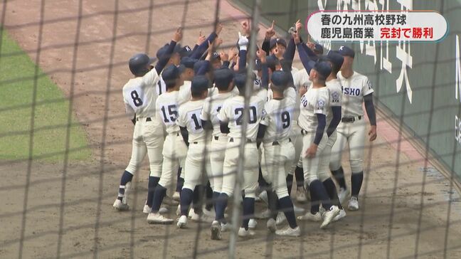 「自信もって投げました」春の九州高校野球大会が開幕 鹿児島商業2回戦進出 鹿児島県勢チームの結果は?|TBS NEWS DIG