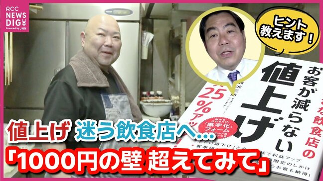 ｢1000円の壁を超えてみて｣値上げをできない飲食店に　ヒント教えます！　「値上げ方法」助言の専門家を取材|TBS NEWS DIG