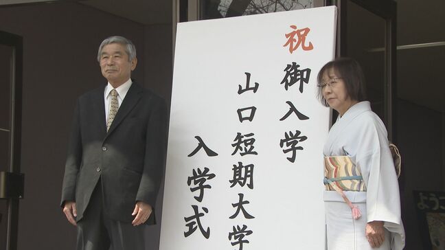 「わからないことがわかる感動」　学び直しのシニア世代も　山口短大に170人が入学|TBS NEWS DIG