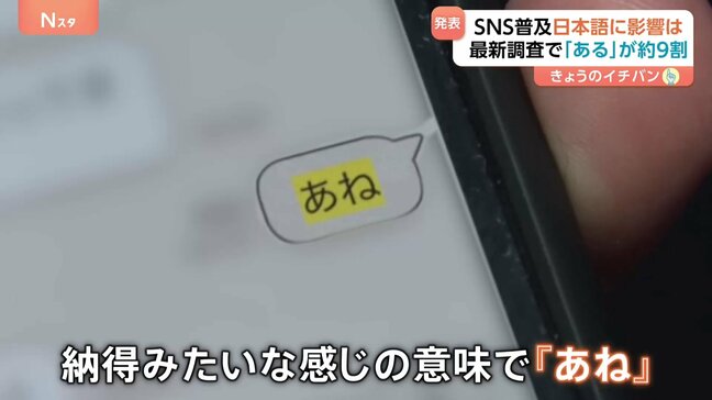 「好きピ」「あーね」「たこ」 SNS普及→日本語への影響を文化庁が初調査 でも「最近の若いもんは…」とも言い切れず?|TBS NEWS DIG