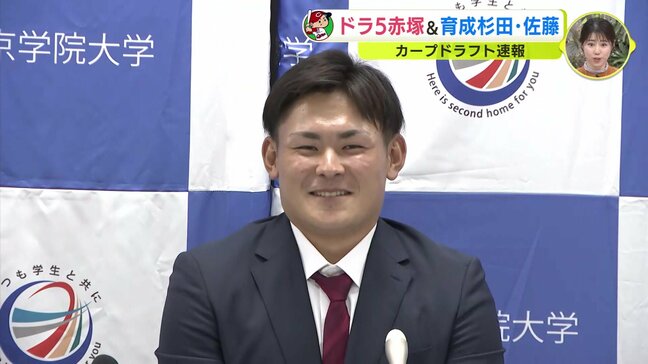 広島カープ 5位・赤塚健利投手(中京学院大学) さらに育成も注目の大型選手 杉田健&佐藤啓介【ドラフト情報】|TBS NEWS DIG