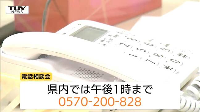 山形県はきょう午後1時まで受付　旧統一教会の被害救済へ全国一斉の電話相談会　家族からの相談も可能|TBS NEWS DIG