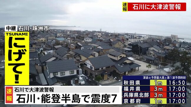 【速報】石川県能登半島で震度7　石川で大津波警報|TBS NEWS DIG