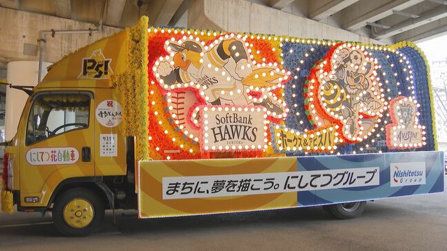 博多どんたく港まつり「花自動車」に点灯　一足先にお披露目|TBS NEWS DIG