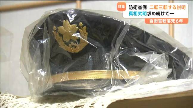 自衛官 転落死から6年…転落の原因は未だ“不明”　自衛隊側の説明の変遷に「信頼が欠ける言動」真相究明を求める遺族の思い|TBS NEWS DIG
