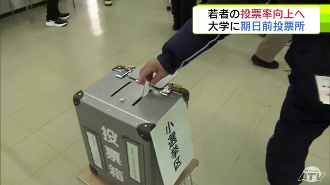 「少しでも自分の一票が役に立ったら…」青森大学に一日限定の期日前投票所 学生・大学の職員・周辺の住民などが次々と一票を投じる【衆議院議員選挙 2026】|TBS NEWS DIG