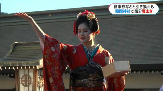 きょう2月3日は節分　照国神社で節分祭と豆まき　鹿児島|TBS NEWS DIG