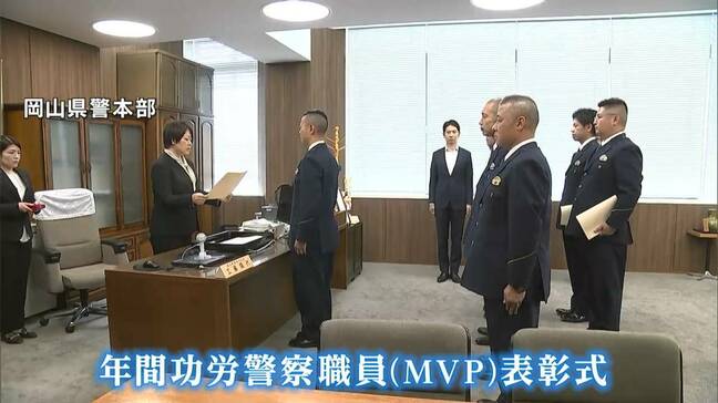 功績を残した警察職員の活躍をたたえる岡山県警の年間MVP表彰式 「慢心することなくコツコツと」【岡山】|TBS NEWS DIG