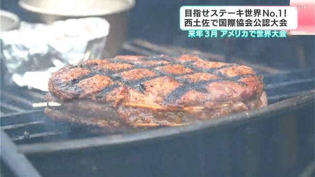 ステーキ世界No.1を目指せ!高知県四万十市で国際協会公認のステーキコンテスト開催!優勝の秘訣は○○【高知】|TBS NEWS DIG