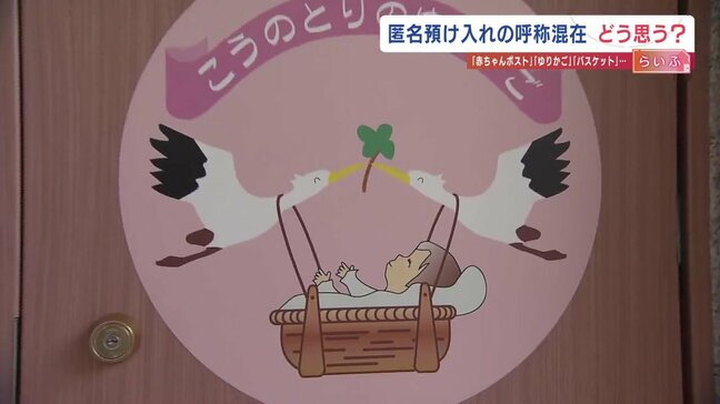 開設から18年「こうのとりにゆりかご」「赤ちゃんポスト」呼称は? 熊本 |TBS NEWS DIG