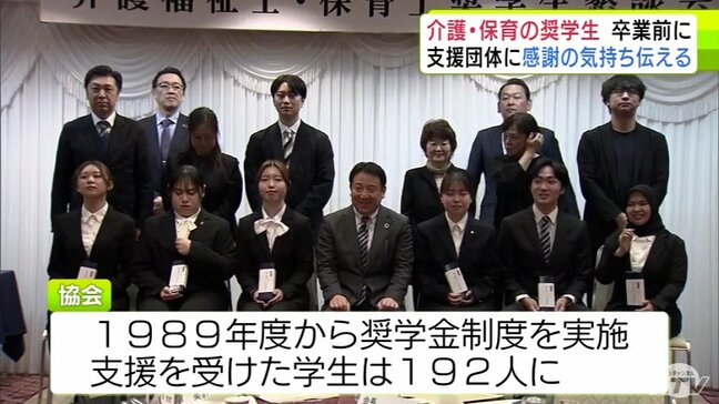 「安心を届けられる介護福祉士に」介護福祉士・保育士を目指す学生たち卒業控え　奨学金で支援うけた団体に感謝　1989年度から続く奨学金制度 支援学生は192人に|TBS NEWS DIG