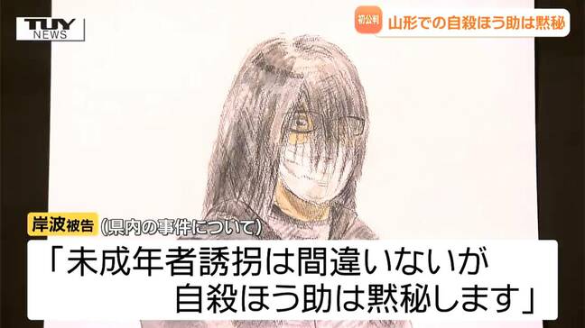 「手伝ってでも死なせてやりたい」複数の男女の自殺を手助けした男が裁判で語ったこと　山形の事件は自殺ほう助について黙秘...「申し訳ないことをした」「考えが変わっていった」　（山形）|TBS NEWS DIG