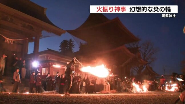 火を振る神事、今年も…　阿蘇神社の幻想的な夜　炎の輪に酔いしれる　|TBS NEWS DIG