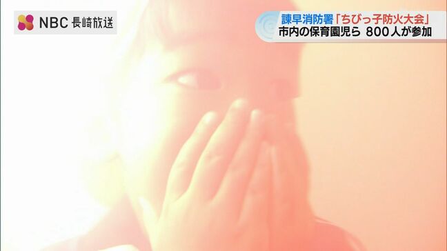 長崎県諫早市で防火イベント 保育園児が「火の用心」を学ぶ|TBS NEWS DIG