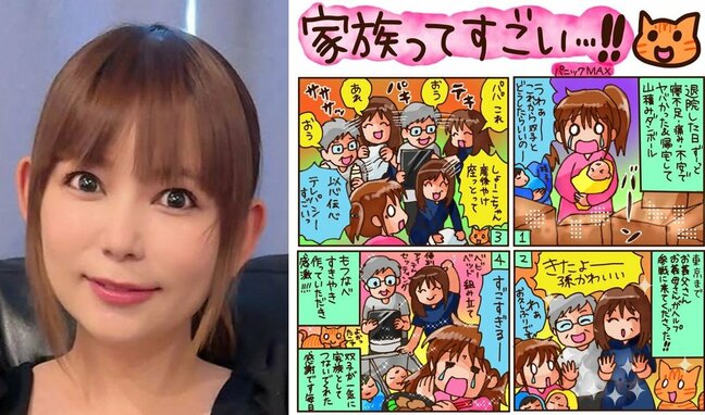 【 中川翔子 】 「東京までお義父さん　お義母さんがヘルプ参戦に来てくださった!!」「すごすぎるー」「感謝です毎日」|TBS NEWS DIG