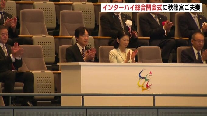 秋篠宮ご夫妻が出席　広島市でインターハイの総合開会式　県内では７競技８種目　８月２０日まで　　|　RCC NEWS | 広島ニュース | RCC中国放送