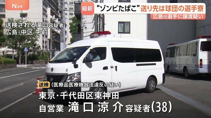 「ゾンビたばこ」を球団の選手寮へ郵送、羽月隆太郎元選手に譲渡か　東京・東神田に住む滝口涼介容疑者を送検|TBS NEWS DIG