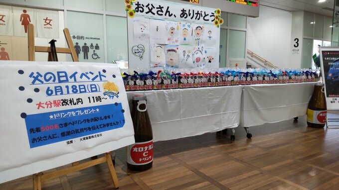 ＪＲ大分駅で父の日イベント ドリンクをプレゼント　|　大分のニュース｜OBS NEWS｜大分放送