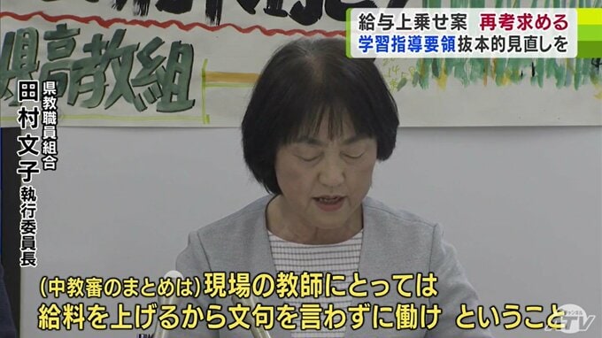 「現場の教師にとっては『給料を上げるから文句を言わずに働け』ということ」文部科学省の諮問機関・中教審の案に青森県教組が意見「教育現場の破壊につながる」　|　青森のニュース│ATV NEWS│青森テレビ
