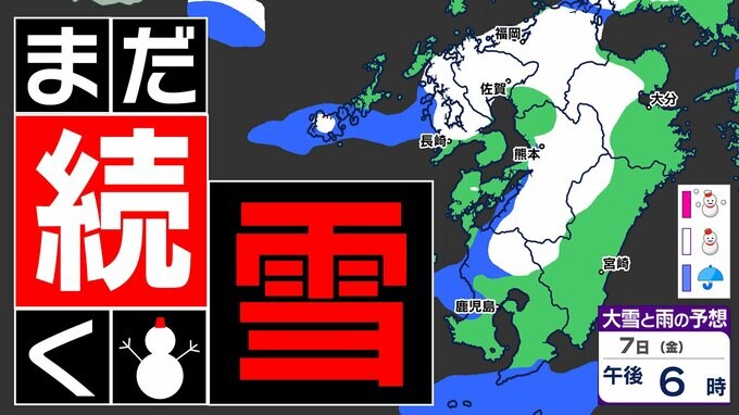 【大雪情報】福岡２５ｃｍ 熊本２０ｃｍ  寒波２回目のピークへ【福岡・佐賀・長崎・大分・熊本・宮崎・鹿児島】雪のシミュレーション　|　鹿児島のニュース｜MBC NEWS｜南日本放送