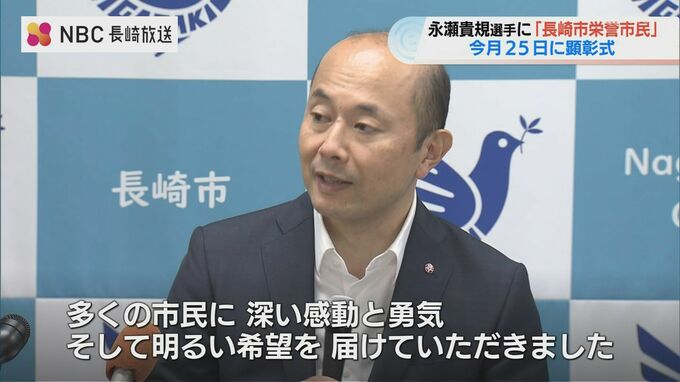 柔道・永瀬貴規選手が14人目の長崎市栄誉市民に　|　長崎のニュース | 天気 | NBC長崎放送