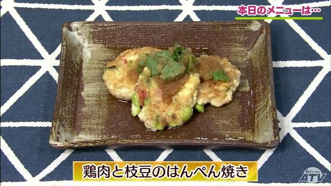 はんぺん1枚を使って「鶏肉と枝豆のはんぺん焼き」節約レシピ【わっちザキッチン】　|　青森のニュース│ATV NEWS│青森テレビ