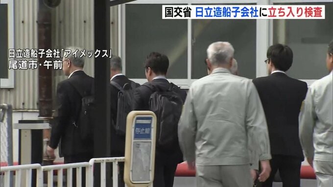 日立造船子会社に国交省が立ち入り検査　燃料消費率の測定データ改ざん問題で　広島|TBS NEWS DIG