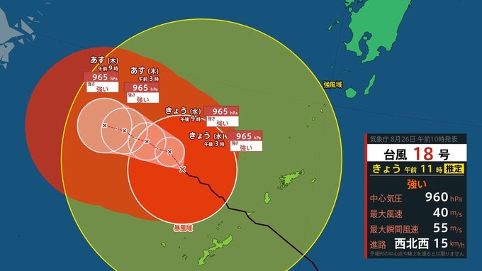 【台風情報】台風18号は強い勢力で東シナ海に　風や波の影響は…きょう奄美・沖縄で高波や土砂災害に注意警戒　気象庁　|　山形のニュース│TUYテレビユー山形