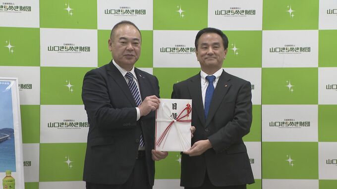 「自然環境を守る活動に役立てて」伊藤園が山口きらめき財団に寄付金贈呈（山口）　|　山口のニュース・天気・防災｜tys NEWS｜ｔｙｓテレビ山口