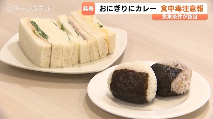 「室温放置はダメ」富山県が食中毒注意報を発表　3日間の警戒呼びかけ　|　富山のニュース｜天気・防災｜チューリップテレビ