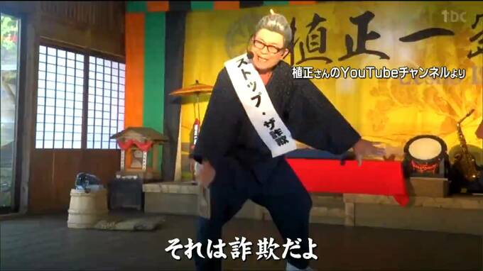 特殊詐欺被害防止を“舞踊”で呼びかけ　舞踊芸人の男性に感謝状　宮城・登米市|TBS NEWS DIG