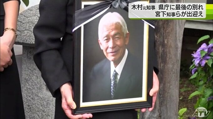 木村守男元知事　青森県庁に最後の別れ　宮下新知事「のこしてくれた青森県政　青森県庁を大切に取り組む」|TBS NEWS DIG