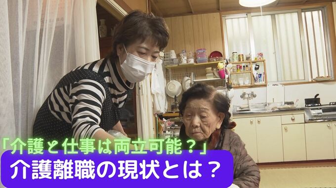 介護と仕事の両立はできる？　介護離職の現状と新しい資格や取り組みは　|　沖縄のニュース｜RBC 琉球放送
