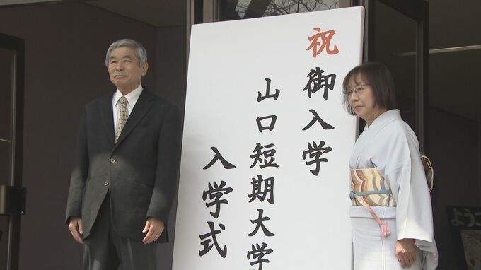 「わからないことがわかる感動」　学び直しのシニア世代も　山口短大に170人が入学|TBS NEWS DIG