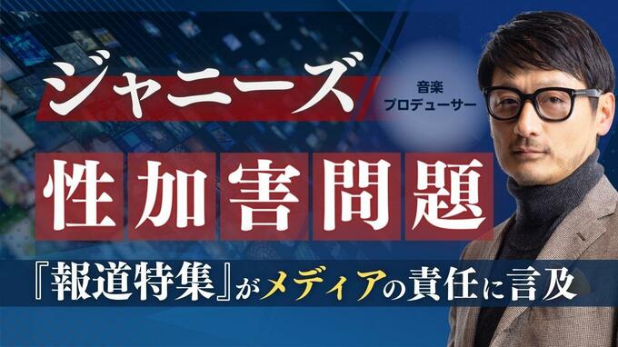 ジャニーズ性加害問題「メディアの風向き変わった」松尾潔が評価|TBS NEWS DIG
