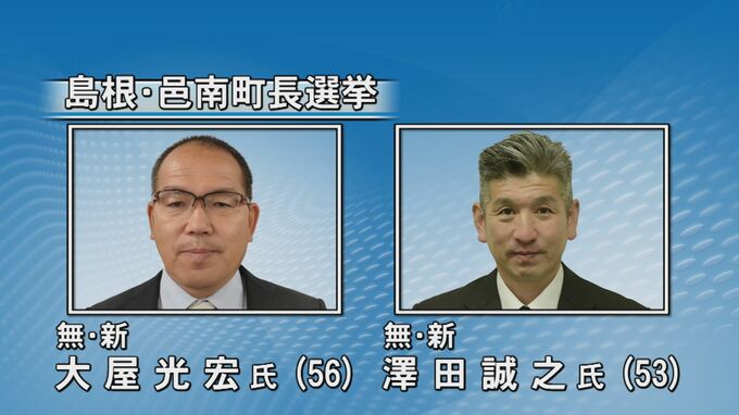 ２０年ぶりの選挙戦　島根県邑南町長選に新人２人立候補　　|　BSSニュース | BSS山陰放送
