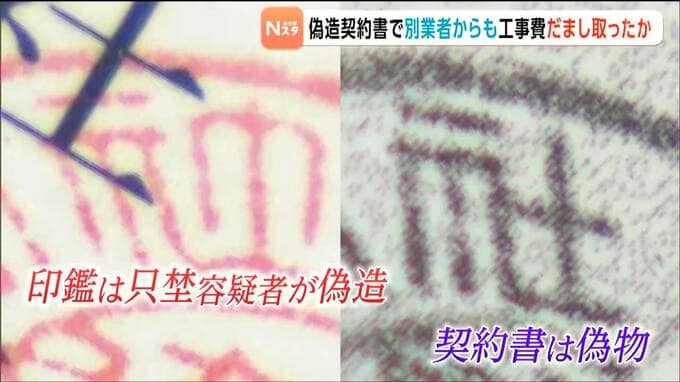 国際ホテルとの契約書の「印鑑」を偽造し融資金5000万円詐取の女　宮城県内の他業者にも工事費等を立替させ詐取か|TBS NEWS DIG